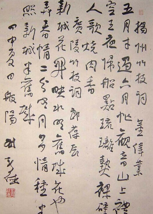 刘新德书法作品欣赏