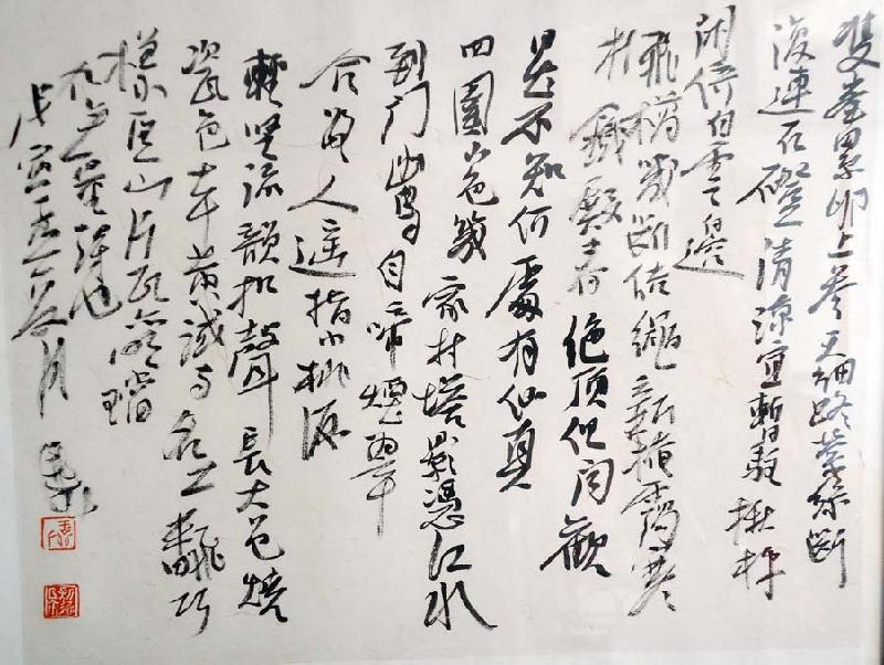 刘新德书法作品欣赏