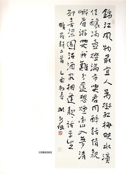 刘新德书法作品欣赏
