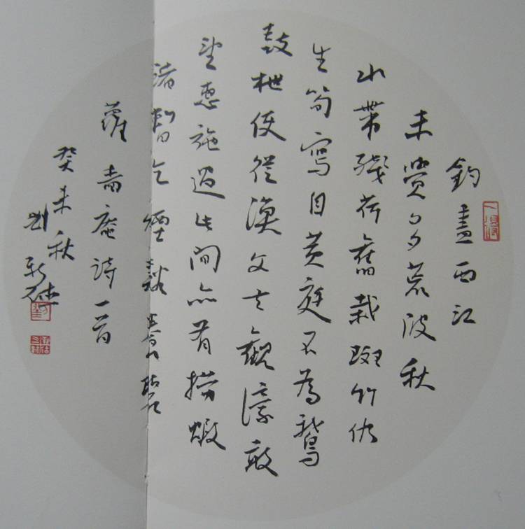 刘新德书法作品欣赏