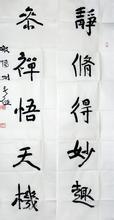 刘新德书法作品欣赏