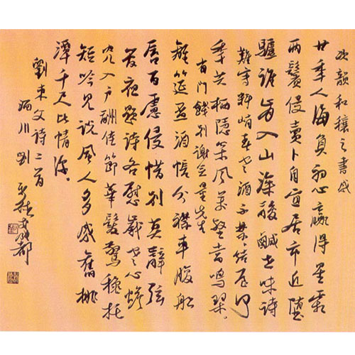 刘新德书法作品欣赏