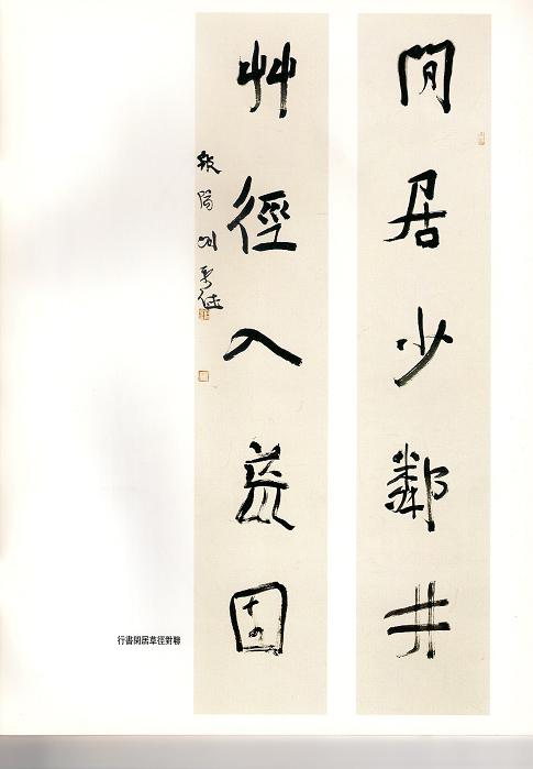 刘新德书法作品欣赏