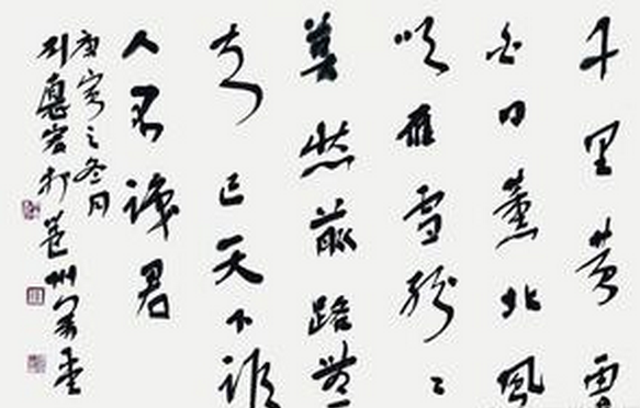 刘德宏书法作品欣赏