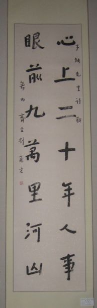 刘德宏书法作品欣赏