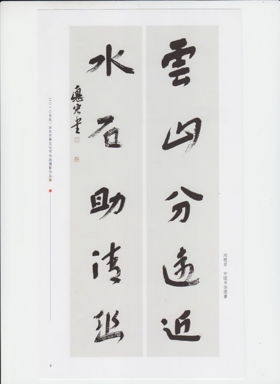 刘德宏书法作品欣赏