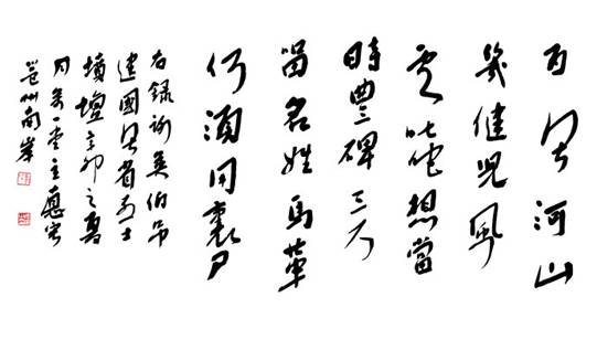 刘德宏书法作品欣赏
