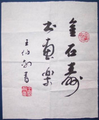 李运熙书法作品欣赏