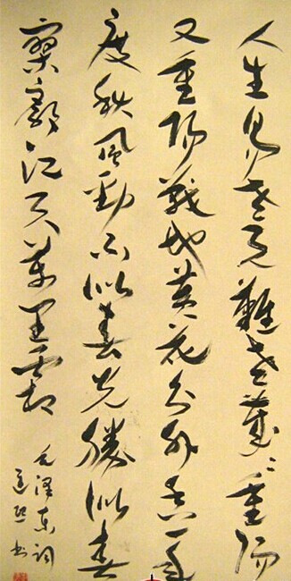 李运熙书法作品欣赏
