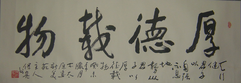 李运熙书法作品欣赏