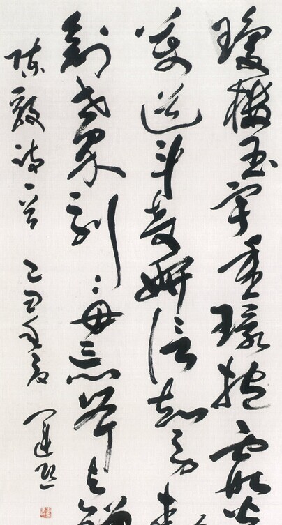 李运熙书法作品欣赏
