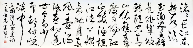 李运熙书法作品欣赏
