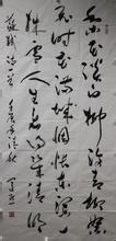 李运熙书法作品欣赏