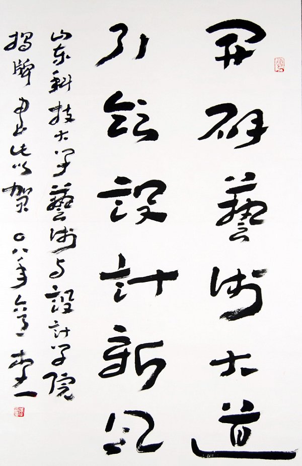 李一书法作品欣赏