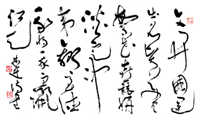 吴竞书法作品欣赏