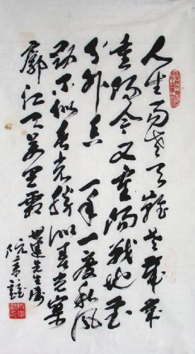 吴竞书法作品欣赏