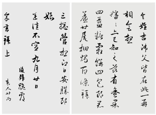 吴竞书法作品欣赏
