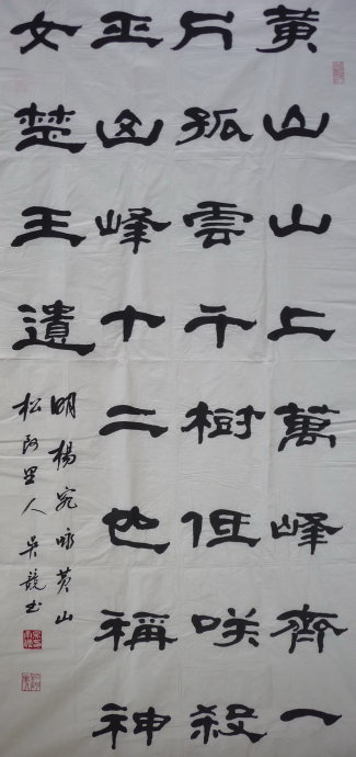 吴竞书法作品欣赏