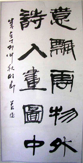 管俊书法作品欣赏