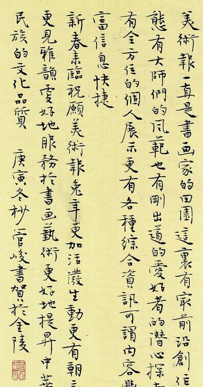 管俊书法作品欣赏