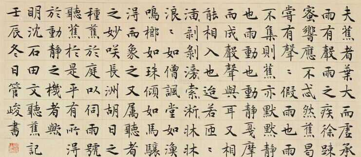 管俊书法作品欣赏