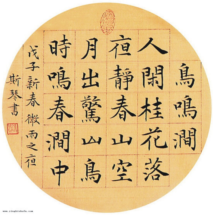 管俊书法作品欣赏