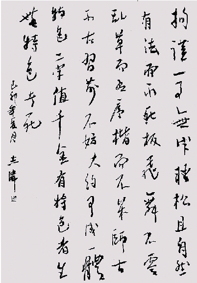张志伟书法作品欣赏