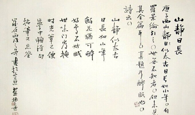 翟振喜书法作品欣赏