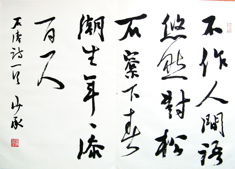 谢少承书法作品欣赏