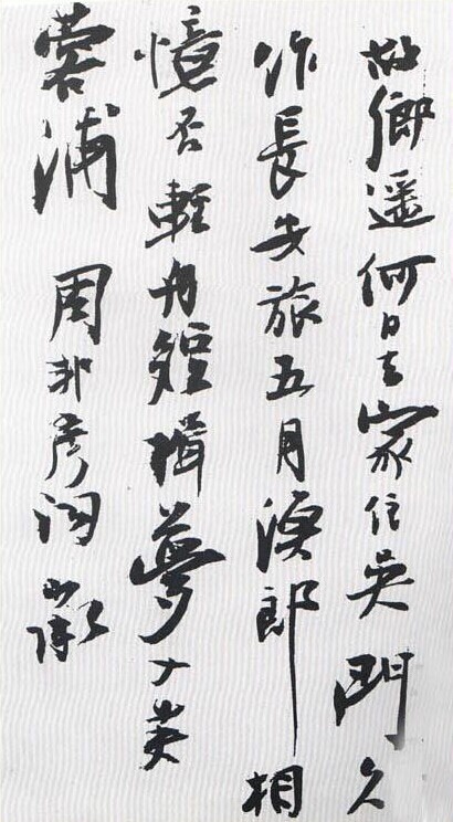 谢少承书法作品欣赏