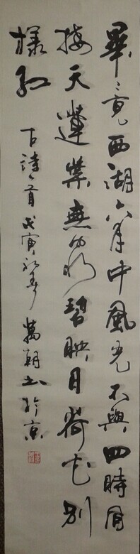 王万朝书法作品欣赏