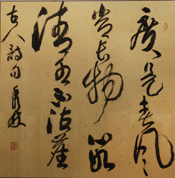 王万朝书法作品欣赏
