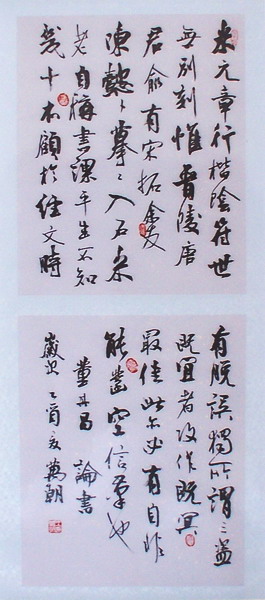 王万朝书法作品欣赏