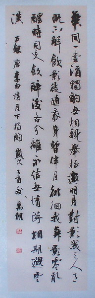 王万朝书法作品欣赏
