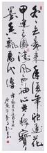 彭群书法作品欣赏