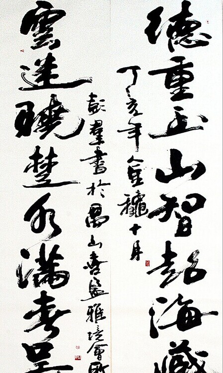彭群书法作品欣赏