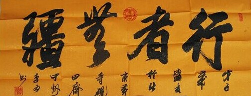 李为书法作品欣赏
