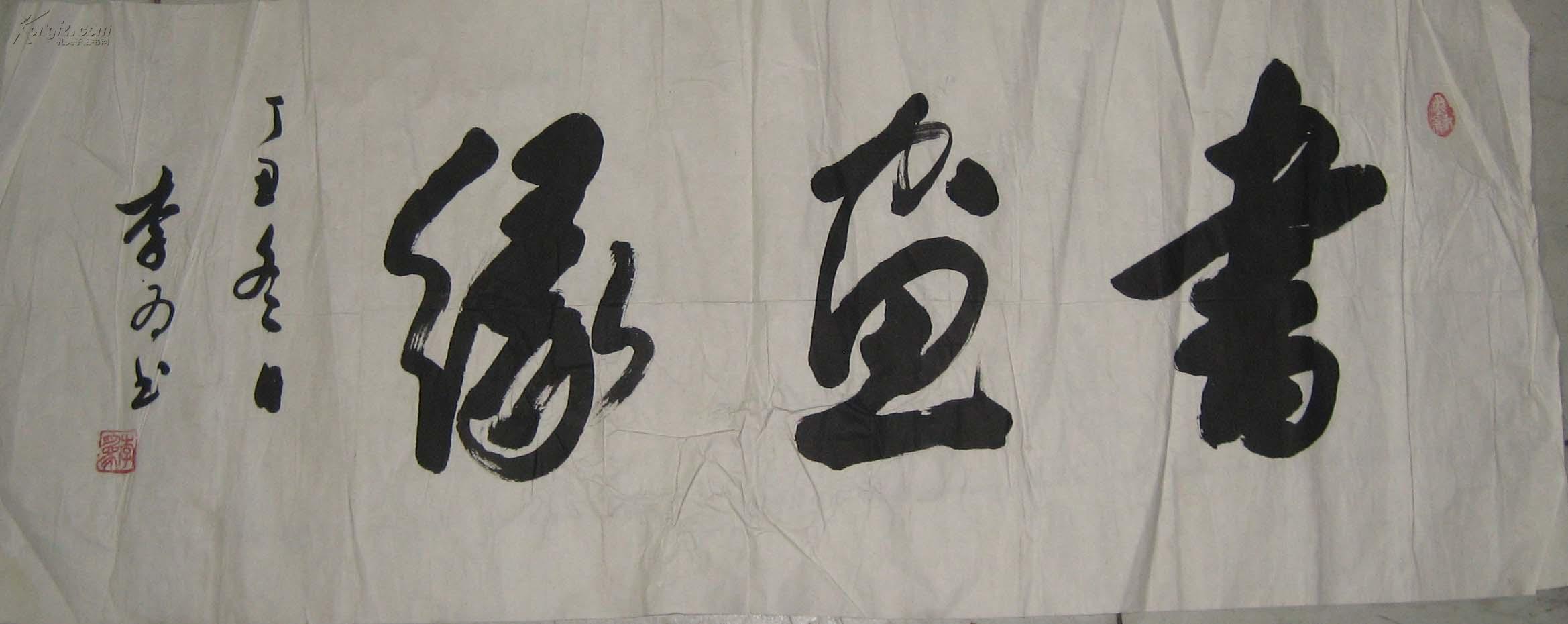 李为书法作品欣赏