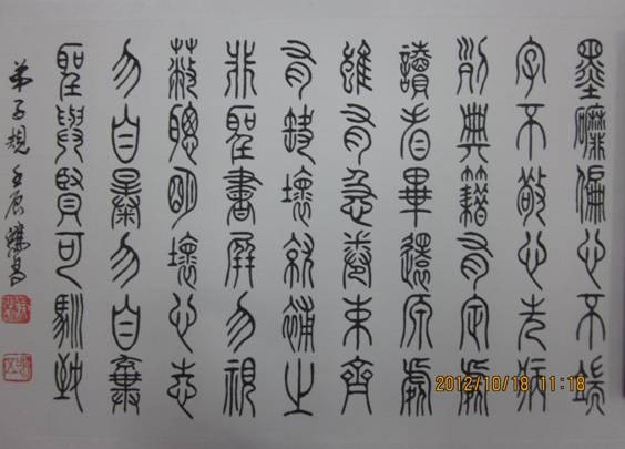 侯鸿昌书法作品欣赏