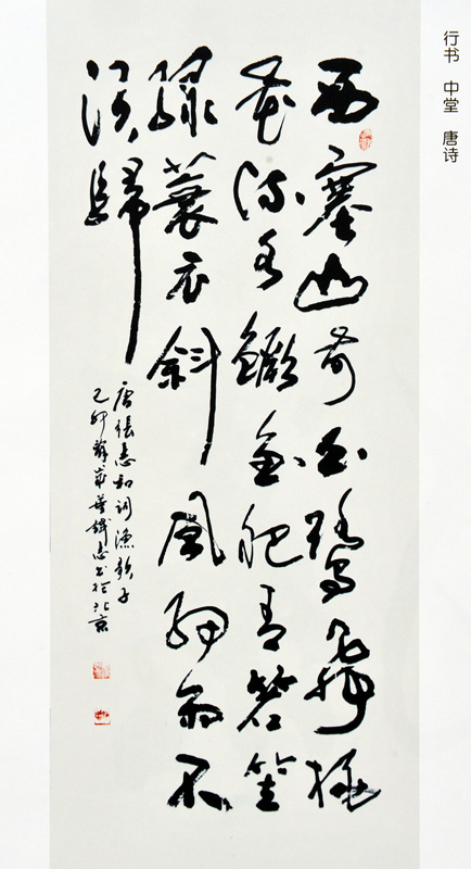 董铁志书法作品欣赏
