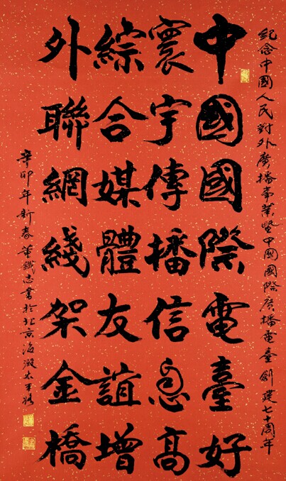 董铁志书法作品欣赏