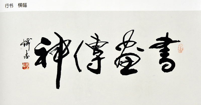 董铁志书法作品欣赏