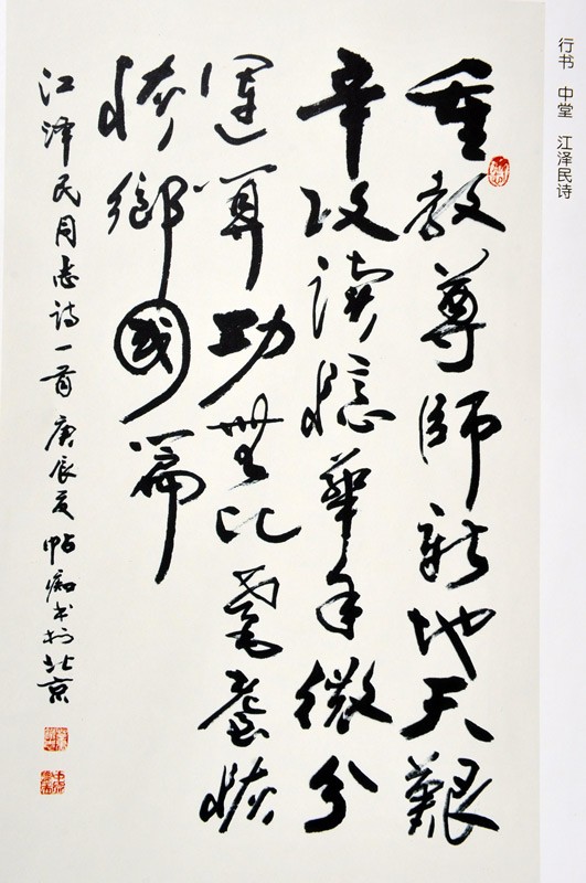 董铁志书法作品欣赏