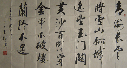 陈少华书法作品欣赏
