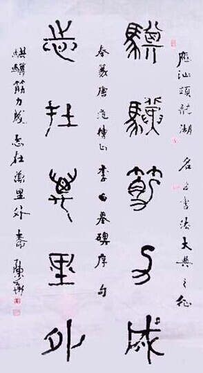陈少华书法作品欣赏
