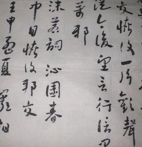柴岩柏书法作品欣赏