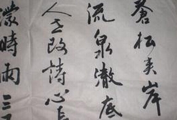 柴岩柏书法作品欣赏