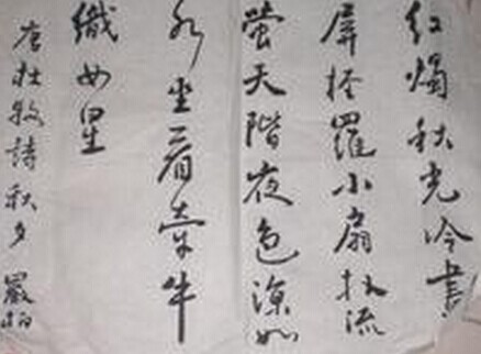 柴岩柏书法作品欣赏
