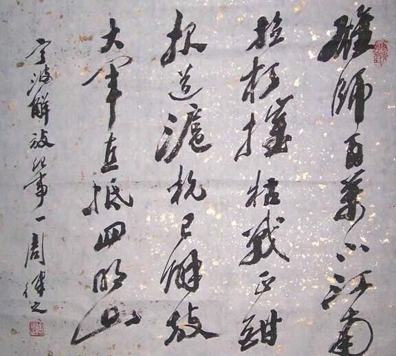 周律之书法作品欣赏