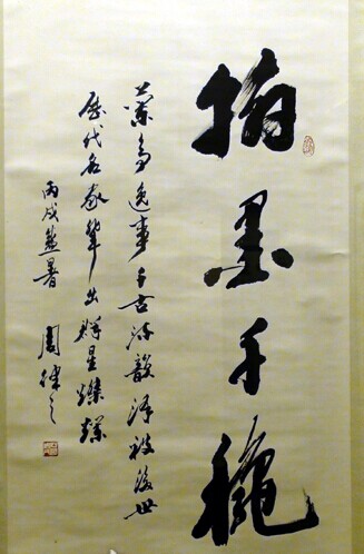周律之书法作品欣赏